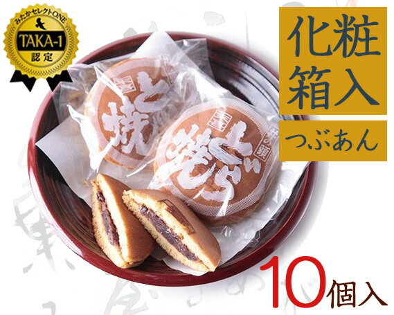 No.033 井の頭どらやき　10個入り ／ 和菓子 スイーツ どら焼き 送料無料 東京都