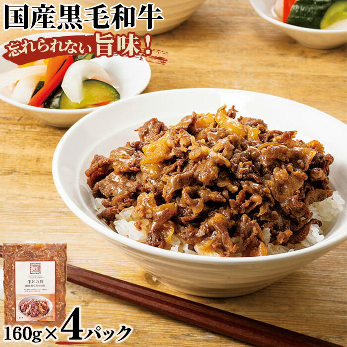 紀ノ国屋の牛丼大(国産黒毛和牛)4パック[紀ノ国屋] / 牛丼の素 冷凍 送料無料 東京都