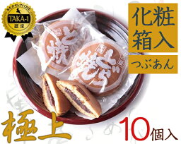 【ふるさと納税】No.063 極上末喜どらやき　10個入り ／ 和菓子 スイーツ どら焼き 送料無料 東京都