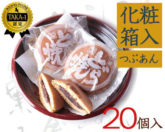 楽天東京都三鷹市【ふるさと納税】No.080 井の頭どらやき　20個入り ／ 和菓子 スイーツ どら焼き 送料無料 東京都