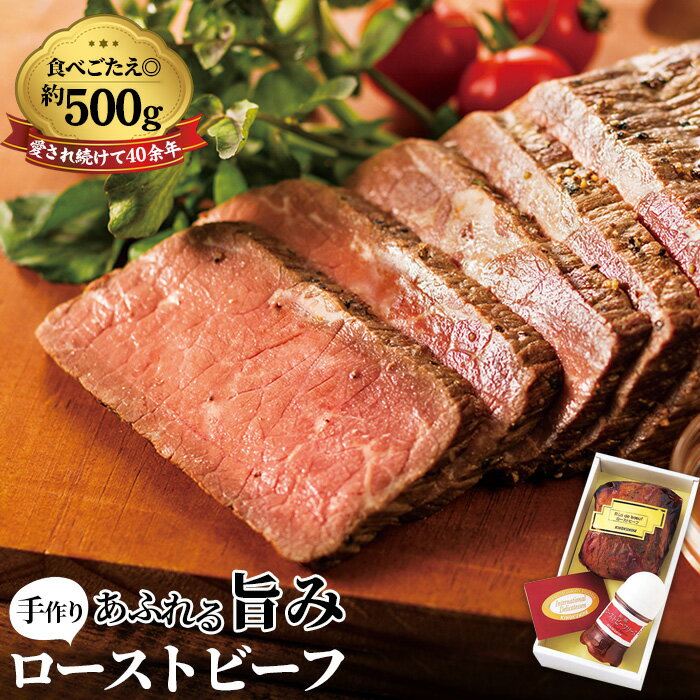 ローストビーフ 500g[紀ノ国屋] / お肉 モモ肉 伝統製法 手作り ギフト 贈り物 送料無料 東京都