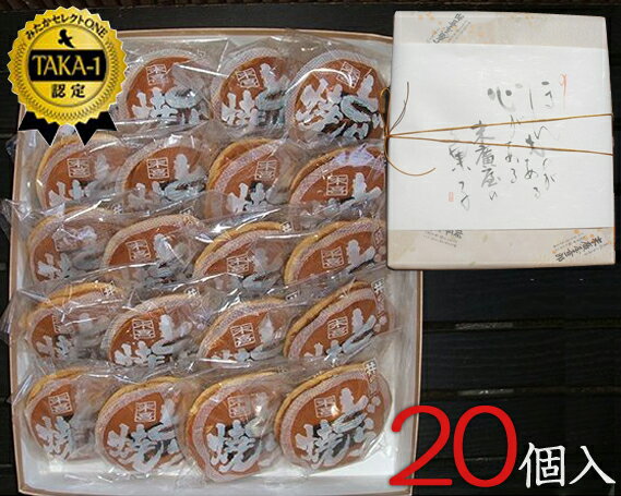 【ふるさと納税】極上末喜どらやき　20個入り ／ 和菓子 スイーツ どら焼き 送料無料 東京都 [No.100]