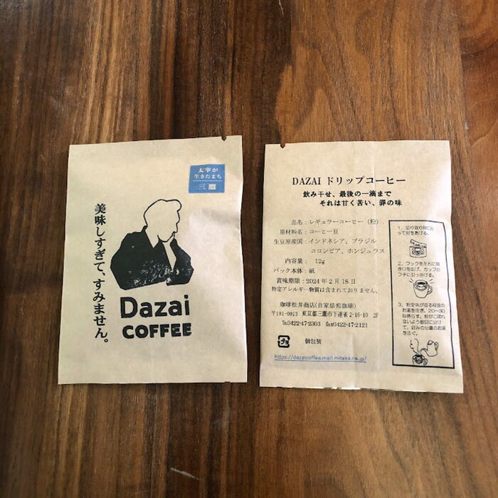 【ふるさと納税】【計35袋】Dazai・ゲイシャドリップコーヒー2種セット ／ 飲料 珈琲 自家焙煎 太宰治 送料無料 東京都 [No.103]