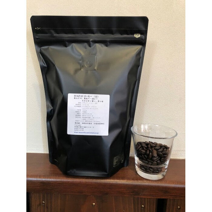 【ふるさと納税】【豆・3袋】Dazai・ゲイシャコーヒー豆2種セット ／ 飲料 珈琲 自家焙煎 太宰治 送料無料 東京都 [No.104]