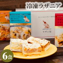 5位! 口コミ数「0件」評価「0」No.217 冷凍ラザニア6食セット(約2200g) ／ デミグラス 自家製 ミートソース トマト バンプニア 送料無料 東京都