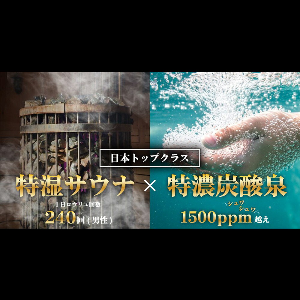 【ふるさと納税】【ふるさと納税限定】サウナ・スパ150分プラン（FLOBA（フローバ）） ／ サウナ スパ FLOBA フローバ 150分 サウナ施設 スパ施設 温浴 サウナ体験 スパ体験 入浴 リフレッシュ 施設利用 チケット 利用券 No.259 f132047-mitaka-10000212 東京都三鷹市 サンプル画像2