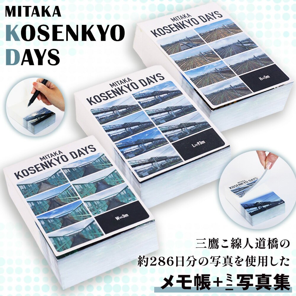 MITAKA KOSENKYO DAYS / 三鷹こ線人道橋 三鷹跨線人道橋 跨線橋 写真集 ミニ写真集 メモ帳 A7サイズ 3冊セット 定点観測 記録 写真アーカイブ 街の記憶 鉄道風景 橋の記録 ノスタルジー 紙もの 地域応援 東京都 [No.269]