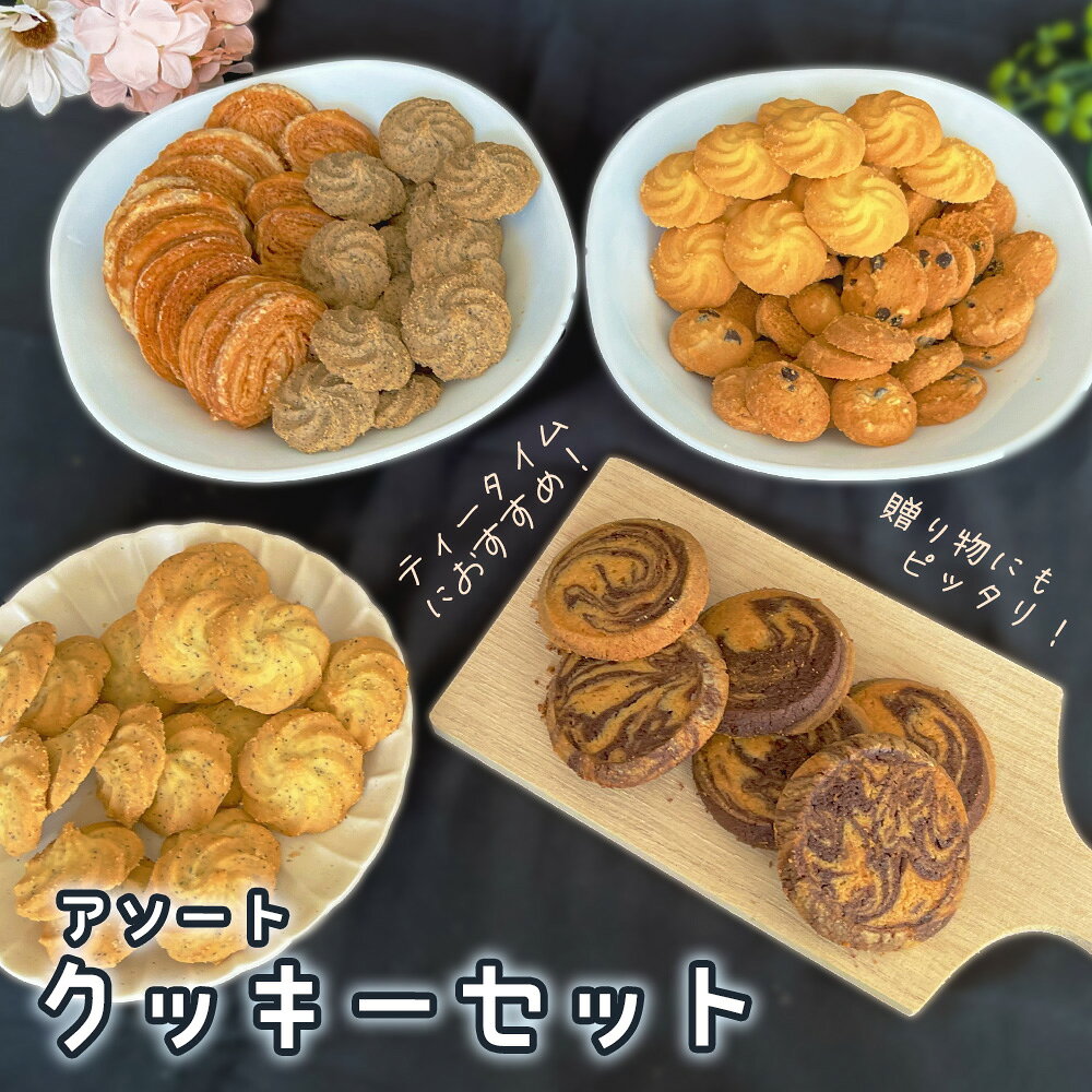 ※返礼品についてなるべく早めの発送を心がけておりますが、入金を確認してから発送までに1ヵ月以上お時間いただく場合がございます。配送日時指定のご希望や事前連絡等の対応はいたしかねますので予めご了承の程宜しくお願い致します。※返礼品の送付は、東京都三鷹市外にお住まいの方に限らせていただきます。 製品仕様 名称 焼菓子 規格・内容量 スペシャルクッキー80g×1袋 スペシャル紅茶クッキー80g×1袋 アイスボックスクッキー6枚×1袋 イタリアンクッキー90g×1袋 スペシャルコーヒークッキー80g×1袋 リュネット110g×1袋 原材料名 スペシャルクッキー：小麦粉（国内製造）、砂糖、バター、ショートニング、液卵／香料、（一部に小麦・卵・乳成分を含む） スペシャル紅茶クッキー：小麦粉（国内製造）、砂糖、バター、ショートニング、液卵、紅茶／香料、（一部に小麦・卵・乳成分を含む） アイスボックスクッキー：小麦粉（国内製造）、砂糖、液卵、バター、マーガリン、ショートニング、ココア、脱脂粉乳、食塩／重曹、香料、（一部に小麦・卵・乳成分を含む） イタリアンクッキー：小麦粉（国内製造）、マーガリン、砂糖、液卵、チョコレート、アーモンド、食塩／ベーキングパウダー、乳化剤、香料、（一部に小麦・卵・乳成分・アーモンド・大豆を含む） スペシャルコーヒークッキー：小麦粉（国内製造）、砂糖、バター、ショートニング、液卵、コーヒー／香料、（一部に小麦・卵・乳成分を含む） リュネット：小麦粉（国内製造）、砂糖、バター、マーガリン、食塩／香料、着色料（カロテン）、（一部に小麦・乳成分・大豆を含む） アレルゲン表示 小麦・卵・乳成分・アーモンド・大豆 賞味期限 製造日含め40日 別途商品ラベルに記載 保存方法 常温 発送時期 通年 商品説明 人気の焼菓子やロングセラーの焼菓子を詰合せました。ティータイムにお薦めです。 本返礼品の主要な部分は、三鷹市にて生産、製造または加工したものが占めております。 注意事項 直射日光を避け常温で保管してください。 製造者/提供元 株式会社紀ノ國屋 東京都三鷹市下連雀7-1-34 ・ふるさと納税よくある質問はこちら ・寄付申込みのキャンセル、特典の変更・返品はできません。あらかじめご了承ください。「ふるさと納税」寄付金は、下記の事業を推進する資金として活用してまいります。 寄付を希望される皆さまの想いでお選びください。 子ども・子育て支援の充実 学校教育の充実 福祉事業の推進 都市の整備・自然環境の保全 平和事業の推進 環境にやさしい活動支援 特に指定しない（三鷹市におまかせ） 三鷹跨線人道橋跡に関する事業