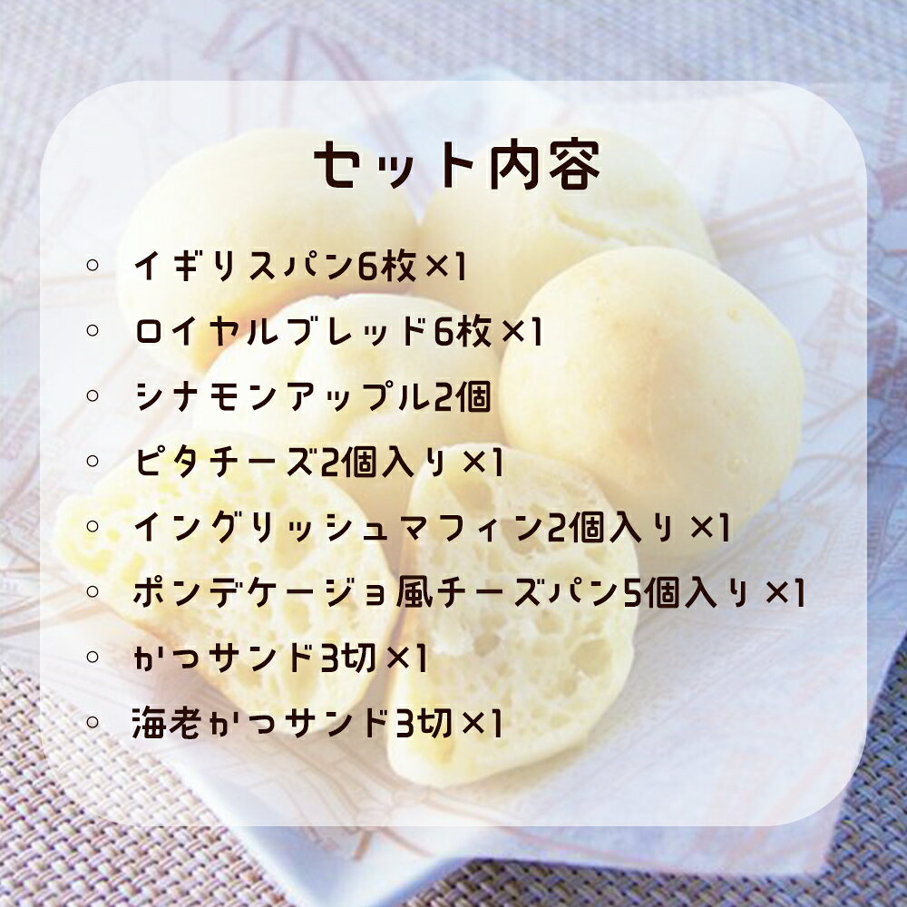 【ふるさと納税】ブレッドセット ／ パン ぱん ロングセラー 人気 朝食 ランチ おやつ 最適 送料無料 東京都 [No.252]