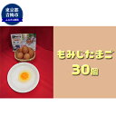 【ふるさと納税】かわなべ鶏卵農場のこだわりのたまご　もみじたまご30個　【卵・たまご・もみじたまご・L・赤玉・天然水】