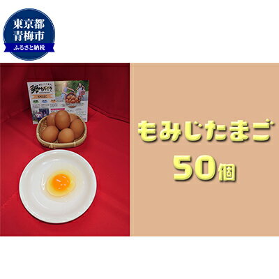 かわなべ鶏卵農場のこだわりのたまご もみじたまご50個 [卵・たまご・もみじたまご・L・赤玉・天然水・抗生物質不使用・50個]