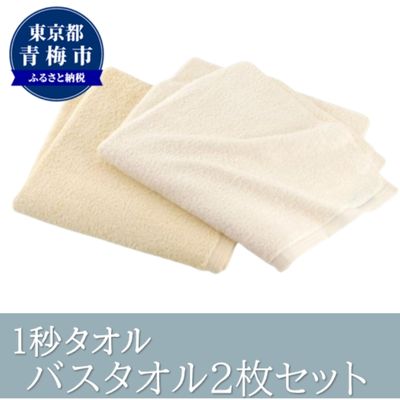 1秒タオル　バスタオル2枚セット（イエローセット）　【 日用品 日本製 最高ランク 超長繊維綿 吸水性 抜群 肌 弱い 赤ちゃん 安心 髪 水分 瞬時 吸い取る 】