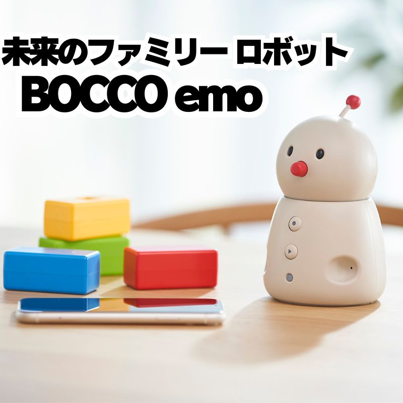 未来のファミリー ロボット BOCCO emo(ボッコ エモ) [ 電化製品 懐かしい 未来 豊か 感情 心地よい 距離感 住む 家族 スマホ SNS メッセージ アプリ コミュニケーション 活性化 ]