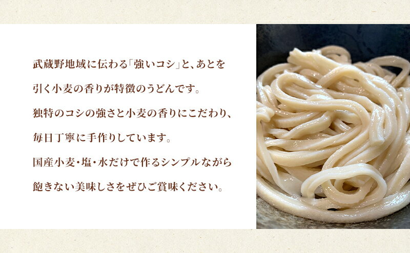 【ふるさと納税】【武蔵野うどん】幸太郎うどん(6人前)濃縮つゆ付き