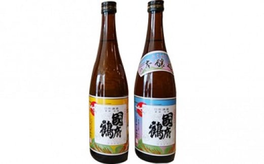 【ふるさと納税】府中の地酒 国府鶴詰め合わせ720ml　2本　【日本酒・地酒】