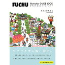 本・雑誌・コミック人気ランク16位　口コミ数「1件」評価「5」「【ふるさと納税】府中まちあるきイラストガイド　【地域のお礼の品・カタログ・ガイドブック】」