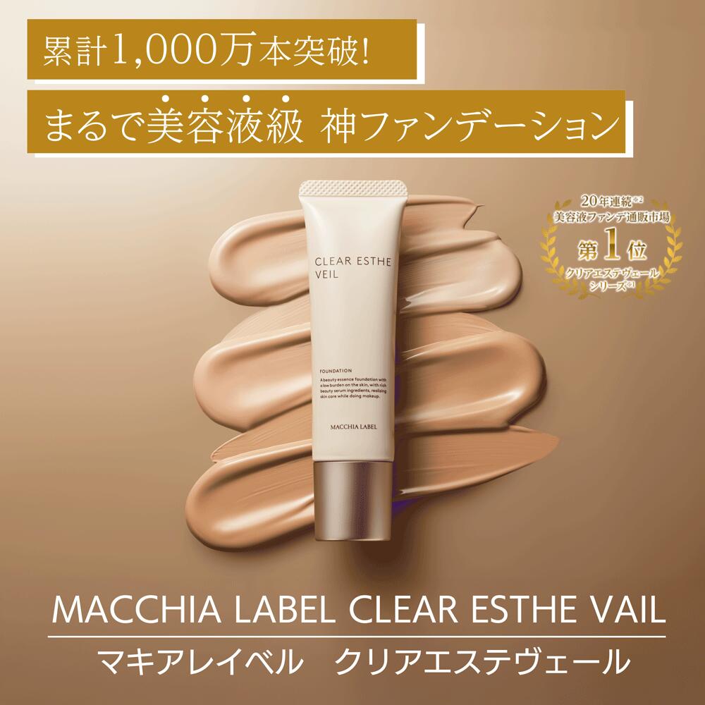 【ふるさと納税】薬用クリアエステヴェール【スキンケア　美容液　ファンデーション】