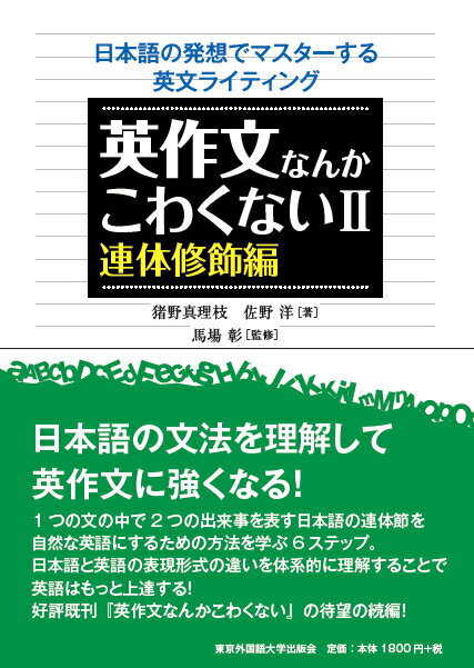 【ふるさと納税】英作文なんかこわくない　4冊セット【東京外国語大学出版会】