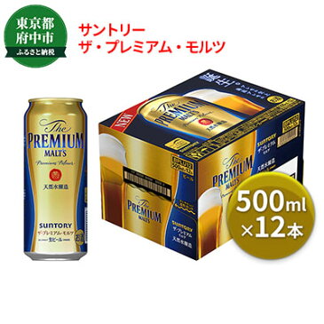 【ふるさと納税】サントリープレミアムモルツ500ml缶　12本入【プレモル】　【お酒・ビール・プレモル・プレミアムモルツ・サントリー】