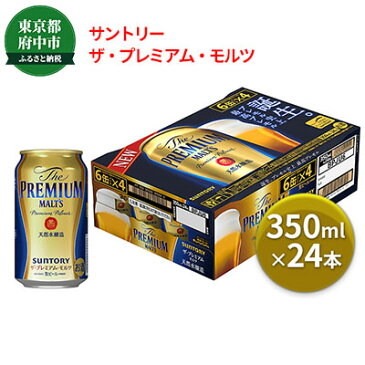 【ふるさと納税】サントリープレミアムモルツ350ml缶　24本入【プレモル】　【お酒・ビール・プレモル・プレミアムモルツ・サントリー】