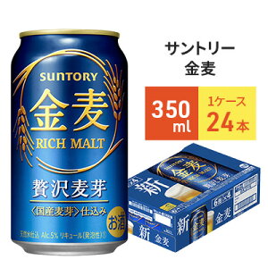 【ふるさと納税】サントリー 金麦 350ml缶×24本セット 1ケース　【 お酒 ビール サントリー...