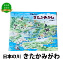 旅行・留学・アウトドア人気ランク7位　口コミ数「0件」評価「0」「【ふるさと納税】絵本　日本の川「きたかみがわ」【俯瞰絵図・地図・俯瞰図・絵本】」