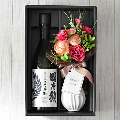 【ふるさと納税】國府鶴純米(日本酒)&アーティフィシャルフラワーセット(ラナンキュラス)【お酒地酒日本酒アルコール晩酌お花造花雑貨飾りセット熱燗冷酒】