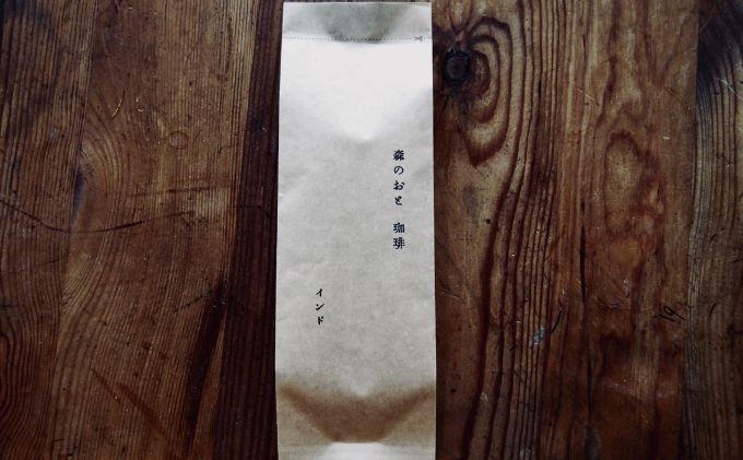 【ふるさと納税】有機 森のおと 珈琲　【飲料類・コーヒー・インド・珈琲・コーヒー豆・500g】