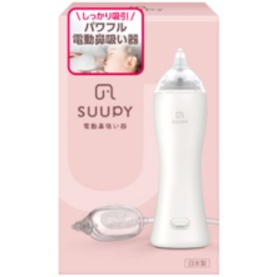 電動鼻吸い器 SUUPY　【 ベビー用品 ハンディ パワフル 静音 持ち運べる 携帯サイズ 高い吸引力 負担少ない 日本製 お手入れ簡単 煮沸可 薬液消毒可 電池式 コンセント式 呼吸 鼻づまり 風邪 鼻水 鼻かぜ 】