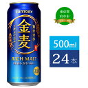 サントリー 金麦 500ml 缶 24本　