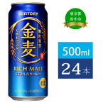 【ふるさと納税】サントリー 金麦 500ml 缶 24本　【 ビール 発泡酒 500 第3のビール お酒 プレゼント 贈り物 お歳暮 お正月 お年賀 お中元 バーベキュー 】