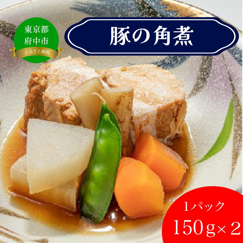 14位! 口コミ数「0件」評価「0」「割烹　阿吽」桃豚の角煮3パック 【角煮・豚の角煮・ごはんのお供・おかず・敬老・ギフト・お礼】