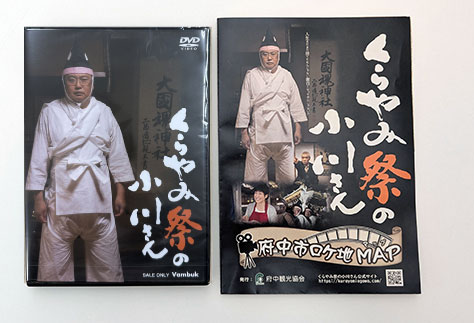 楽天東京都府中市【ふるさと納税】【オール府中ロケ】 映画「くらやみ祭の小川さん」DVD（ロケ地マップ付き）