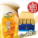 【ふるさと納税】プレミアムモルツ サントリー ビール プレモル ケース 選べる 24本 12本 ギフト 350ml 500ml 定期便 お酒 プレゼント 贈り物...