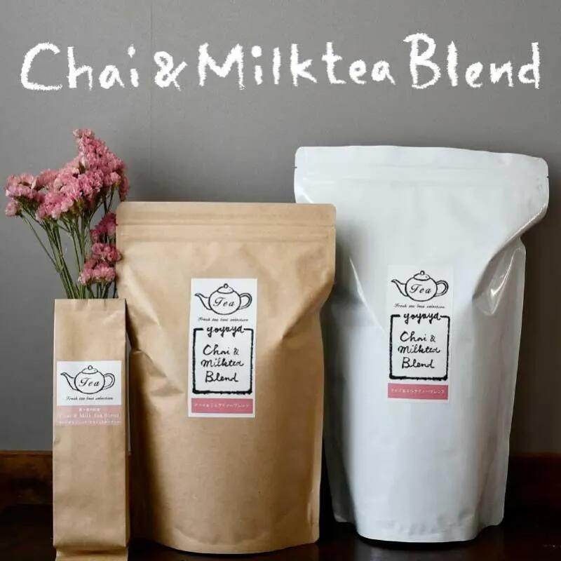 [濃厚ミルクティー向き紅茶]葉々屋・チャイ&ミルクティーブレンド(茶葉)