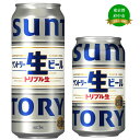 【ふるさと納税】サントリー生ビール350ml・500ml 缶 《容量・本数と配送回数が選べます!》【1回のみ・定期便2ヶ月~12ヶ月】※沖縄・離島配送不可【お酒 プレゼント 贈り物 お歳暮 お正月 お年賀 お中元 バーベキュー ギフト】