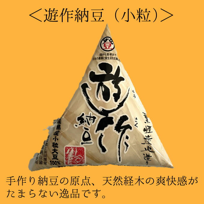 【ふるさと納税】手造り納豆セット（6種）【加工食品・納豆・大豆・グルメ・発酵】