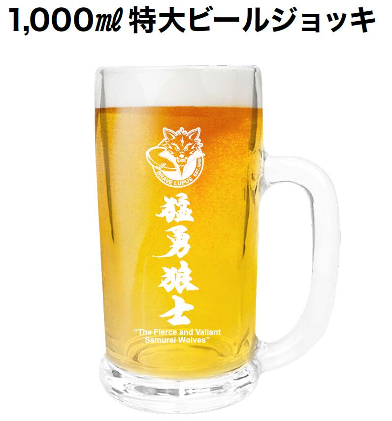 【ふるさと納税】東芝ブレイブルーパス東京 猛勇狼士ジョッキ【ラグビー 推し活 】