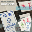 【ふるさと納税】創業100年 昔の機械で刷る 活版名刺 | 内田平和堂 文具 名刺印刷 名刺作成 重厚 特別 こだわり ハーフエアコットン サンシオン 手漉き名刺 調布 東京都