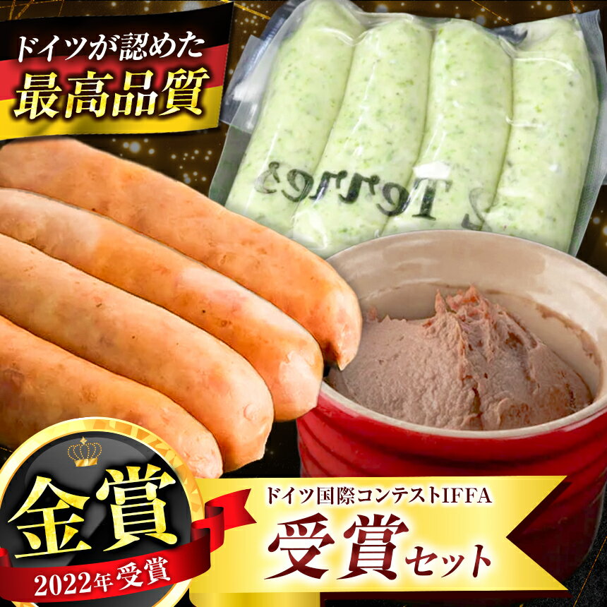 ソーセージ フランク レバー レバーペースト ドイツ国際コンクールIFFA受賞セット 3品 |2terres黒豚 フランクフルト 絹びき 海藻 大山鶏 人気 定番 グルメ お取り寄せ 伊豆天城黒豚 調布 詰合せ 送料無料 東京都