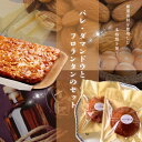 【ふるさと納税】 フロランタン プレーン と パレ・ダマンドウ セット | パレダマンド 焼き菓子工房(輝)きらり アーモンド ラム酒 お菓子 焼菓子 洋菓子 きび砂糖 使用 発酵バター トランス脂肪酸不使用 ショートニング不使用 マーガリン不使用 ご褒美 手土産 調布 東京