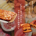 【ふるさと納税】パウンドケーキ いちじく の パウンド と フロランタン プレーン セット | 焼き菓子工房(輝)きらり ラム酒 無花果 イチジク キャラメル ケーキ シナモン お菓子 焼菓子 洋菓子 きび砂糖 発酵バター 手作り アーモンド トランス脂肪酸不使用 調布 東京