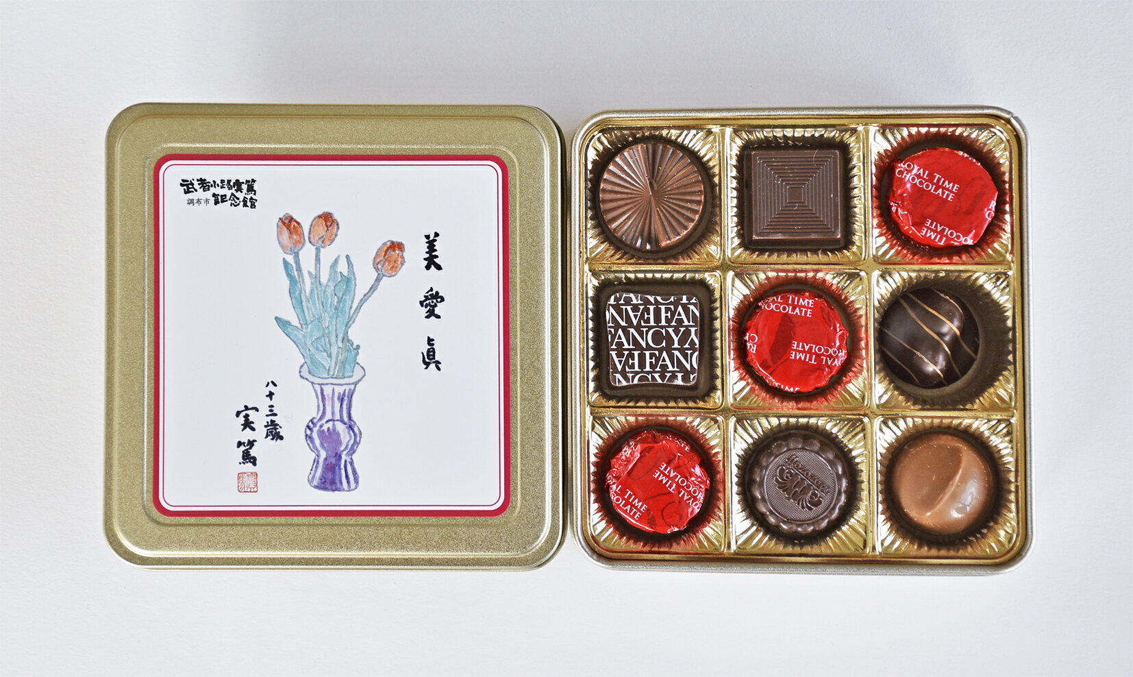 【ふるさと納税】 チョコレート 実篤チョコ （ 2026年 限定 ） 1個 or 2個 | チョコ お菓子 洋菓子 ファンシーチョコレート モロゾフ バレンタイン 限定 大人気 2月発送 武者小路実篤 プレゼント ギフト ご褒美 お取り寄せ 武者小路実篤記念館 東京都 調布市