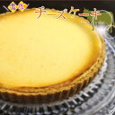 【ふるさと納税】チーズケーキ 濃厚 ベイクド(ホール直径21cm) | 有限会社Frigga 深大寺カフェ 濃厚 クリームチーズ ホームメイド 自家製 手作り チーズケーキ スイーツ お菓子 ケーキ 深大寺 調布 東京都