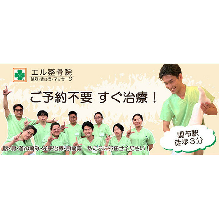 【ふるさと納税】整骨院 チケット 親孝行 施術プラン【オーダーメイド施術15分】 | エル整骨院 マッサージ ケア プレゼント サービス チケット 送料無料 東京都 2