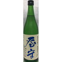 【ふるさと納税】屋守 純米無調整生「中取り」720ml×1本【配送不可地域:離島】【1295417】