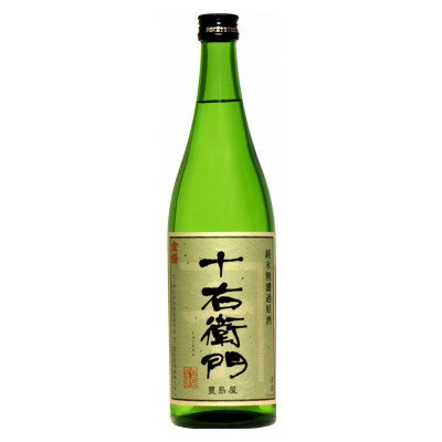 【ふるさと納税】金婚「十右衛門」純米無濾過原酒火入れ(720ml×1本)【1295564】