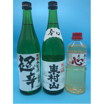 【ふるさと納税】みりん「心」・東村山「辛口」・金婚 本醸造「超辛口」【1295687】