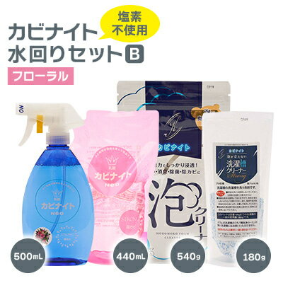 カビナイト水回りBセット(フローラル)