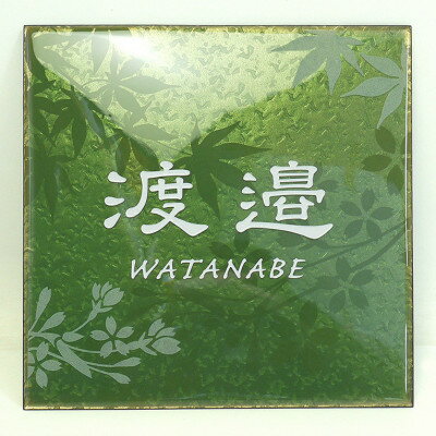 3位! 口コミ数「0件」評価「0」七宝表札 武蔵野春秋 青透【1292389】